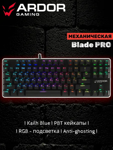Клавиатура ARDOR GAMING Blade PRO механическая проводная / Kailh Blue / AG-FL-B87Blue-B (Черный)