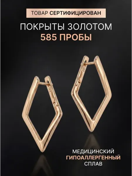 Goracio Artiano Серьги ромб позолоченные вечерние женские офисные