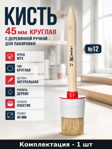 MTX Кисточка круглая №12, натуральная щетина, деревянная рукоять