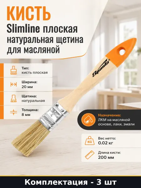 Кисть Slimline плоская натуральная щетина для масляной
