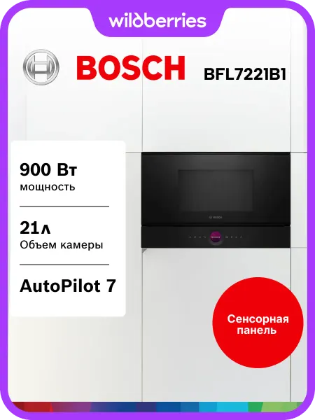 BOSCH Встраиваемая микроволновая печь BFL7221B1