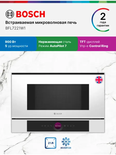 BOSCH Микроволновая печь встраиваемая BFL7221W1