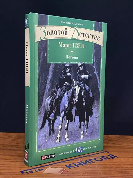 Архивконсалт Погоня — криминальный роман, книги детективы