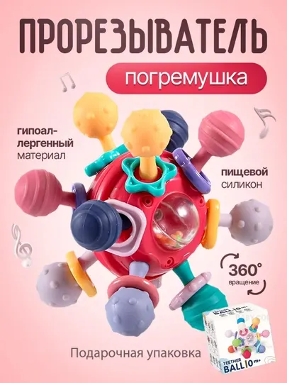 Прорезыватель для зубов, погремушка грызунок зубов новорожденных малышей