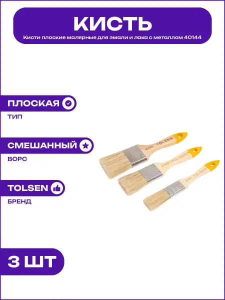 Плоская малярная кисть с деревянной ручкой для всех красок
