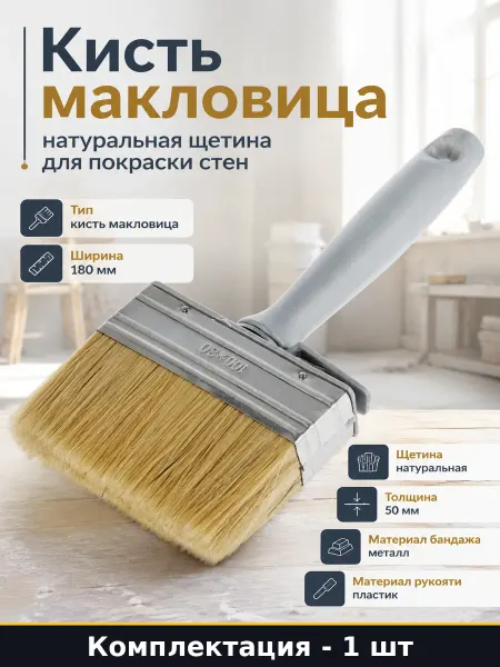 Кисть макловица натуральная щетина для покраски стен