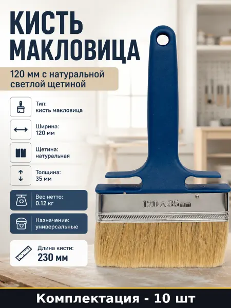 Кисть макловица с пластиковой ручкой 10 штук светлая щетина