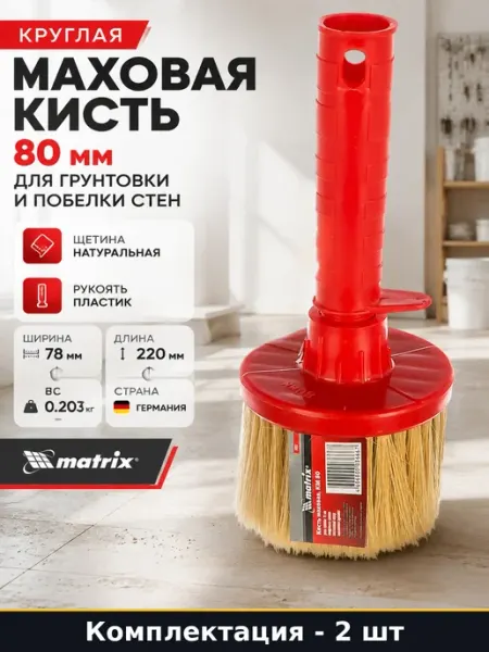 Кисть маховая с пластиковой рукоятью натуральная щетина 2 шт