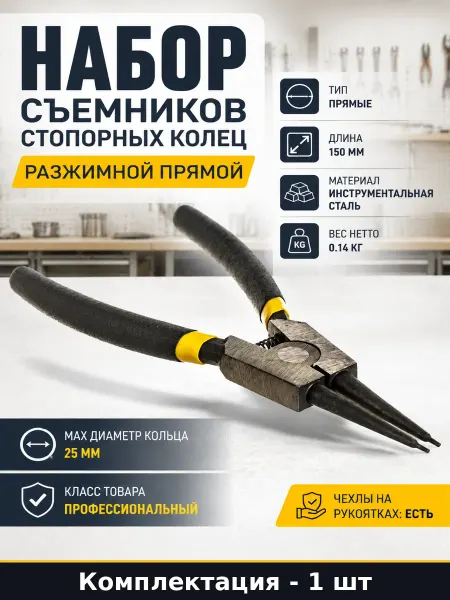 Набор съемников стопорных колец разжимной прямой 6 штук
