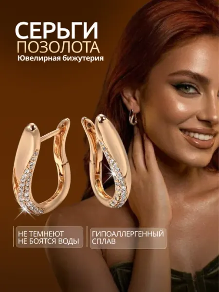 VivaJewix Серьги бижутерия под золото