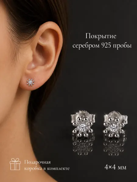 Цветочные серьги-гвоздики с фианитами, серебряное покрытие