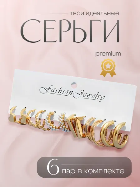 ARELIA Серьги гвоздики бижутерия набор