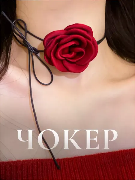 MALEVUR Чокер цветок на шею бордовый