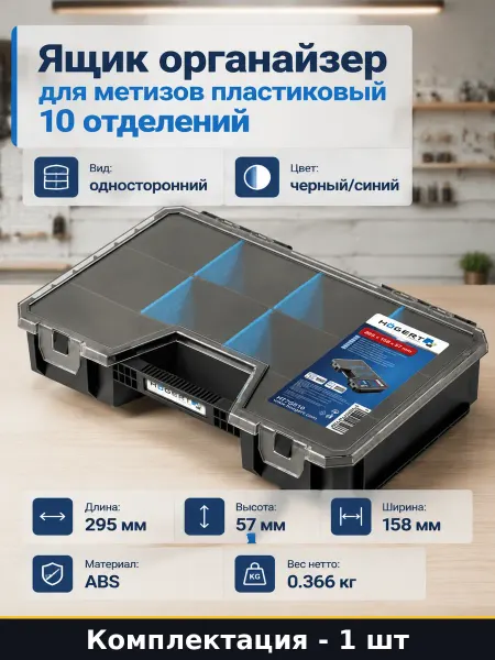 Ящик органайзер для метизов пластиковый 10 отделений