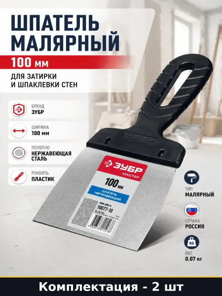 Шпатель малярный 100 мм нержавейка пластиковая ручка