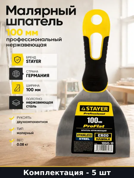 Шпатель профессиональный 100 мм для финишной отделки