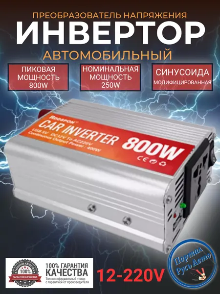 Автомобильный преобразователь напряжения инвертор RDDSPON 1000Вт 12в-220в Модифицированная синусоида