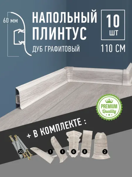 ПРОФИЛЬ-Д Плинтус напольный пластиковый 10 шт по 110 см