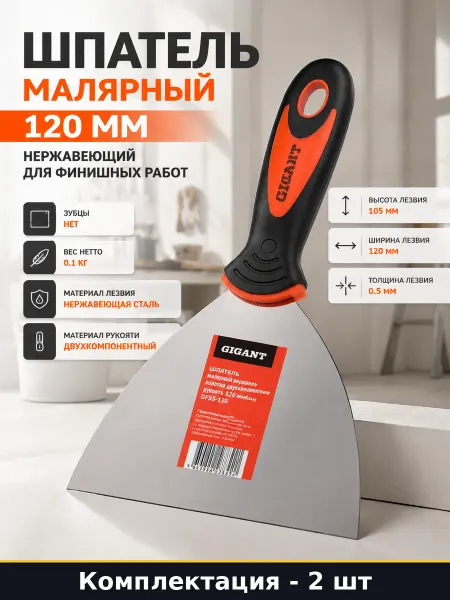 Шпатель для финишной шпаклевки профилированный 120 мм 2 шт