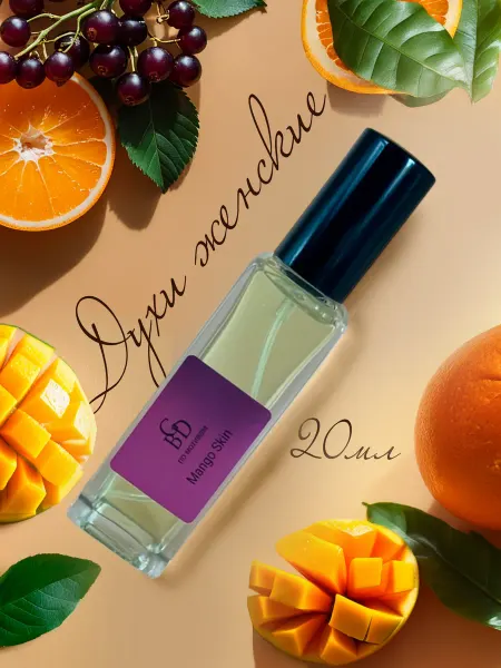 BGD-Perfume Духи женские "Mango Skin" Манго Скин 20 мл