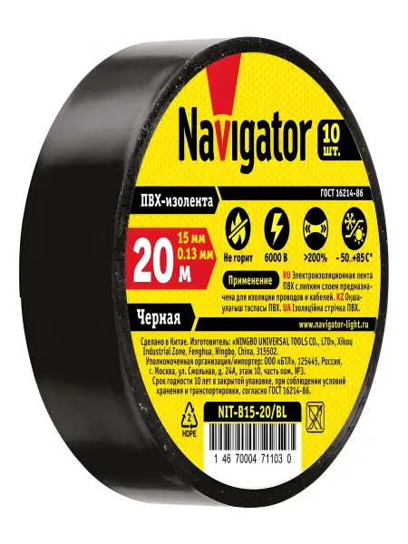Navigator Изолента ПВХ черная 15 мм 20 м NIT-B15-20 BL