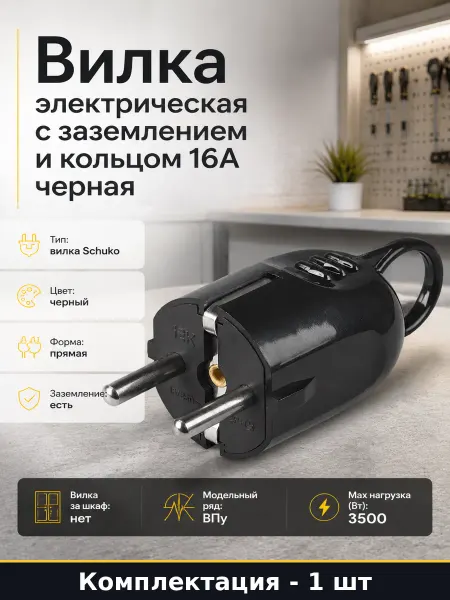 Вилка электрическая с заземлением и кольцом 16А черная