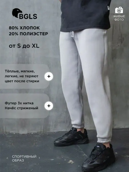 BGLS Спортивные штаны теплые джоггеры