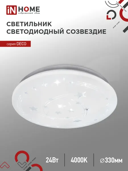 InHome Светильник светодиодный серии DECO СОЗВЕЗДИЕ 24Вт 230В 4000К