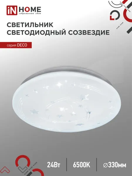 InHome Светильник светодиодный серии DECO СОЗВЕЗДИЕ 24Вт 230В 6500К
