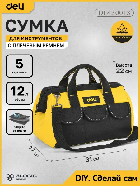 DELI Сумка для инструментов 31x17x22см DL430013