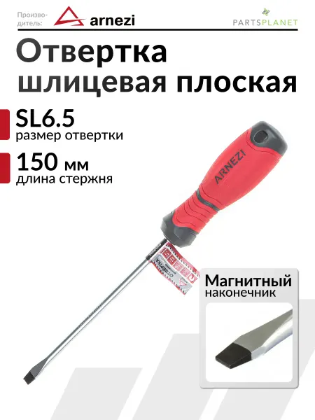 ARNEZI Отвертка с магнитным наконечником плоская отвертка SL6.5