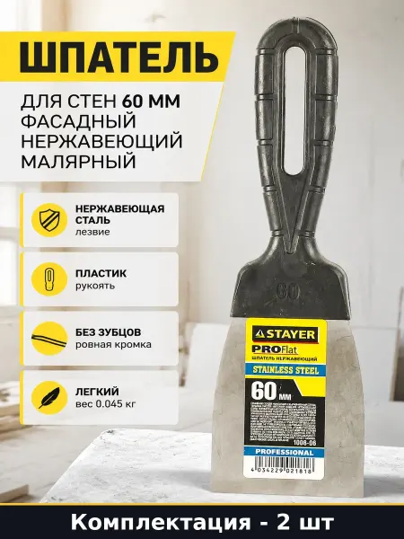 Шпатель для отделочных работ 60 мм нержавеющая сталь