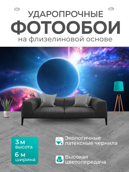 LotsPrints Фотообои "Космос в стиле романтизм кристаллические." 6x3м