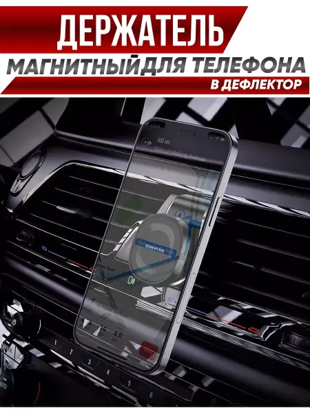 Магнитный держатель для телефона в дефлектор BOROFONE BH40