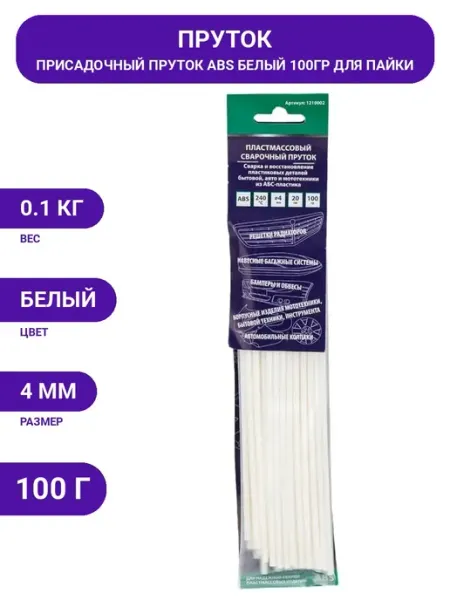 Пластиковый сварочный пруток из ABS пластика, цвет белый