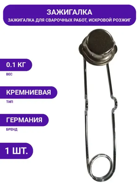 Brima Аксессуар для сварки зажигалка для розжига газовых горелок