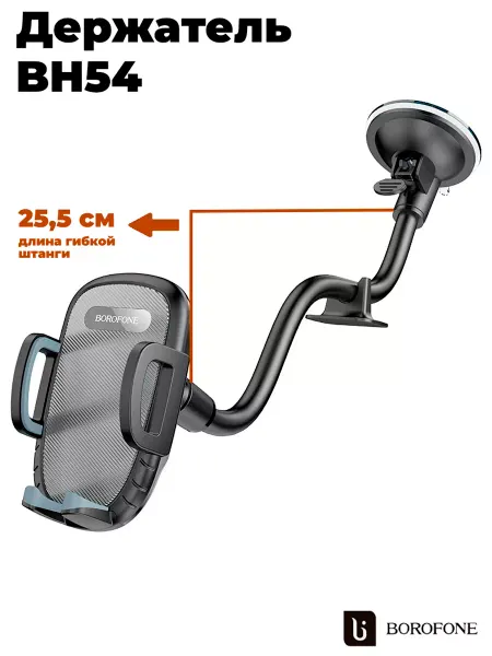 Borofone Держатель для смартфона в машину BH54