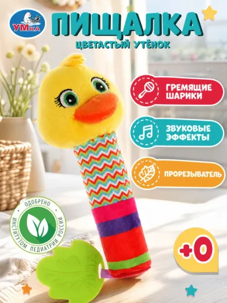 Умка Мягкая погремушка прорезыватель грызунок для новорожденных