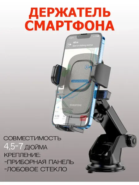 Borofone BH60 держатель автомобильный для смартфона