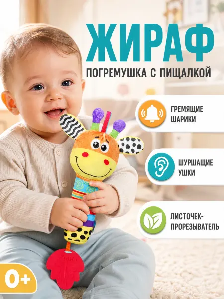 Умка Погремушка для новорожденных прорезыватель грызунок пищалка
