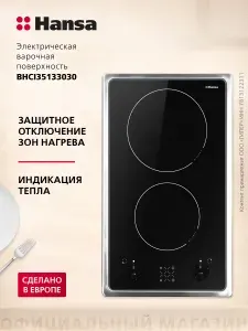 Электрическая варочная панель встраиваемая Hansa BHCI35133030, стеклокерамическая поверхность, автоотключение, индикация остаточного тепла, черная