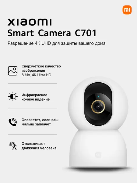 Камера видеонаблюдения Xiaomi Smart Camera C701 EU (BHR07X7EU)