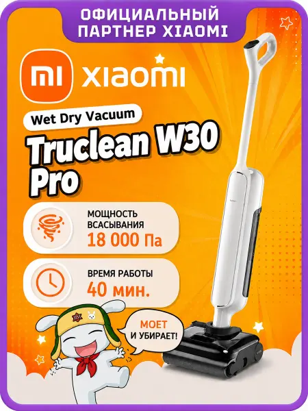 Xiaomi Вертикальный пылесос Truclean W30 Pro Wet Dry (BHR08GYEU)
