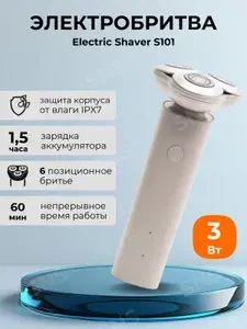 Электробритва суббренд Xiaomi Mijia Electric Shaver S101 BHR6968CN Beige