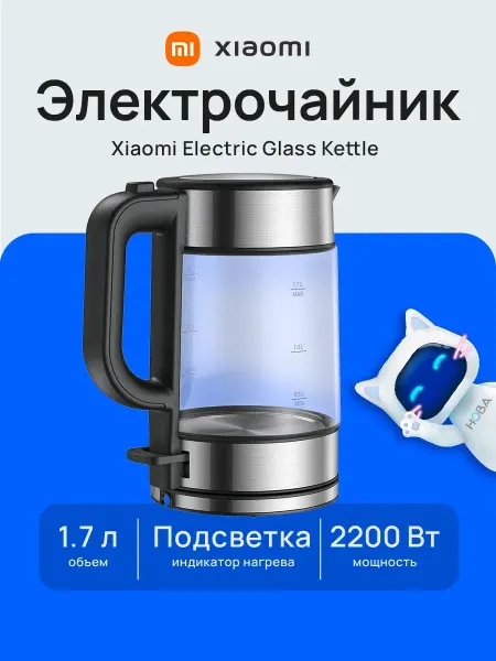 Xiaomi Чайник электрический Electric Glass Kettle BHR7490RU