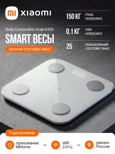 Весы напольные Xiaomi умные электронные до 150 кг Body Composition Scale S400 MJTZC01YM (BHR7793GL)