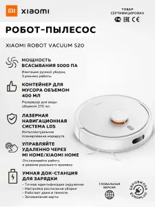 Робот пылесос Xiaomi Robot Vacuum S20 моющий, белый (работает с Алисой, Марусей) / EU модель: CDZD106 / BHR8629EU