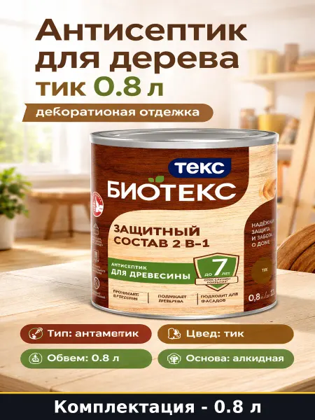 Антисептик для дерева тик 0.8 л декоративная отделка