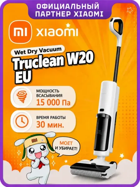 Xiaomi Вертикальный пылесос Truclean W20 Wet Dry (BHR8833EU)