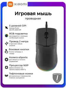 Xiaomi Игровая мышь проводная Gaming Mouse Lite (Global, Ростест) BHR8869GL, черный матовый